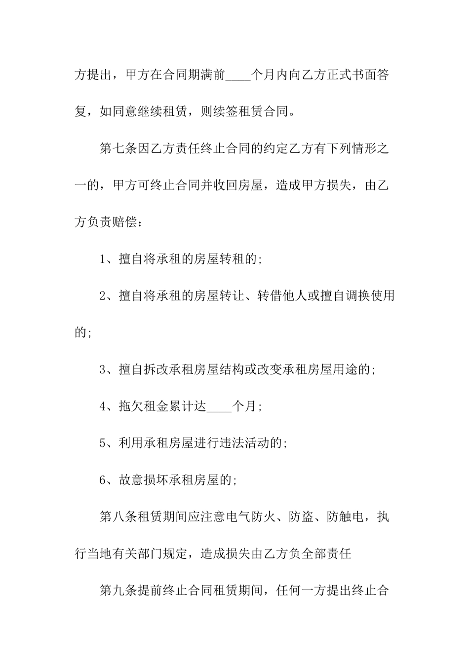 代签租房合同范本_第3页