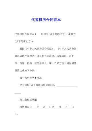 代签租房合同范本