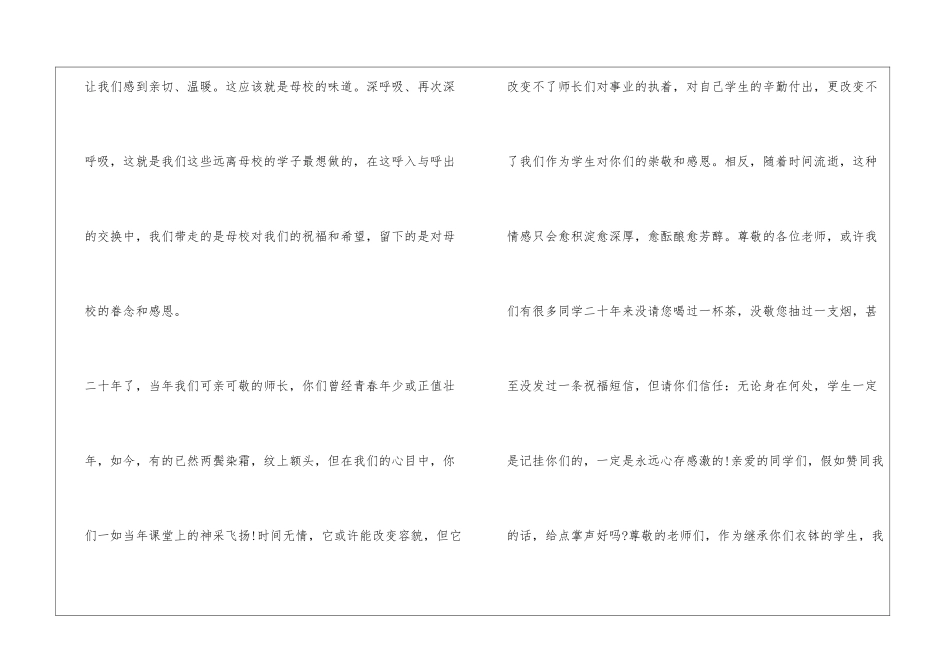 代表同学的发言稿_第2页