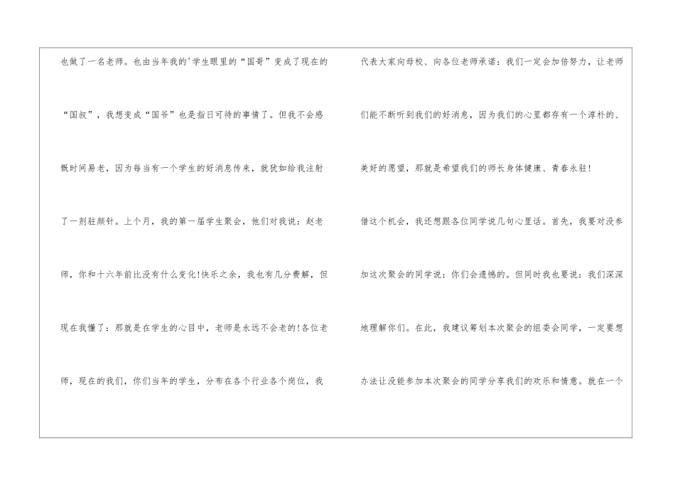 代表同学的发言稿_第3页
