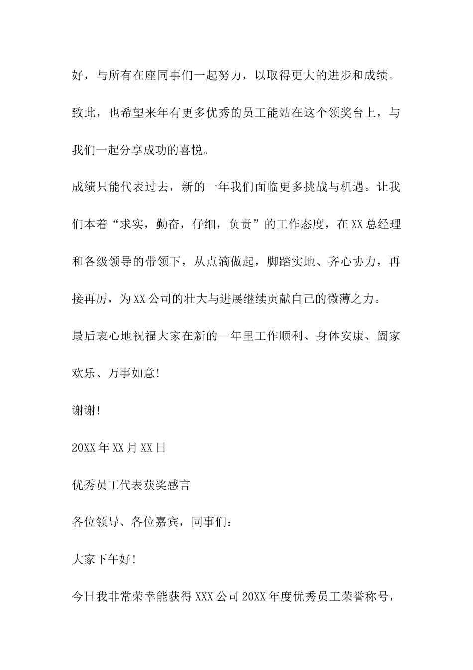 代表优秀员工获奖感言_第3页