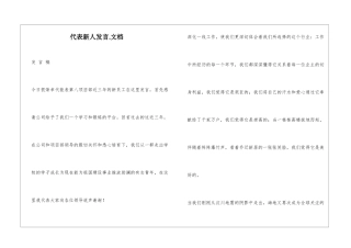 代表新人发言.文档