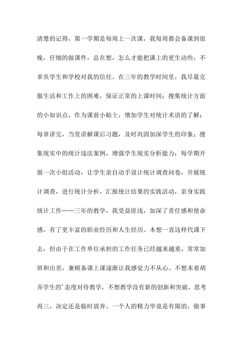 代课教师优秀辞职信_第2页