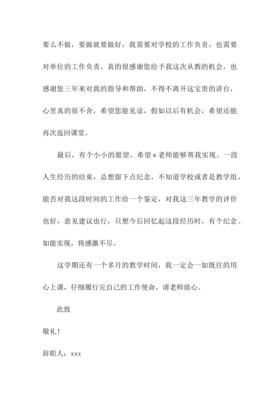 代课教师优秀辞职信_第3页