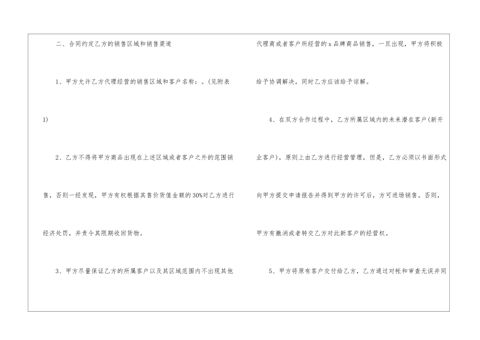 代理销售合同标准版_第3页