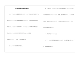 代理销售合同标准版