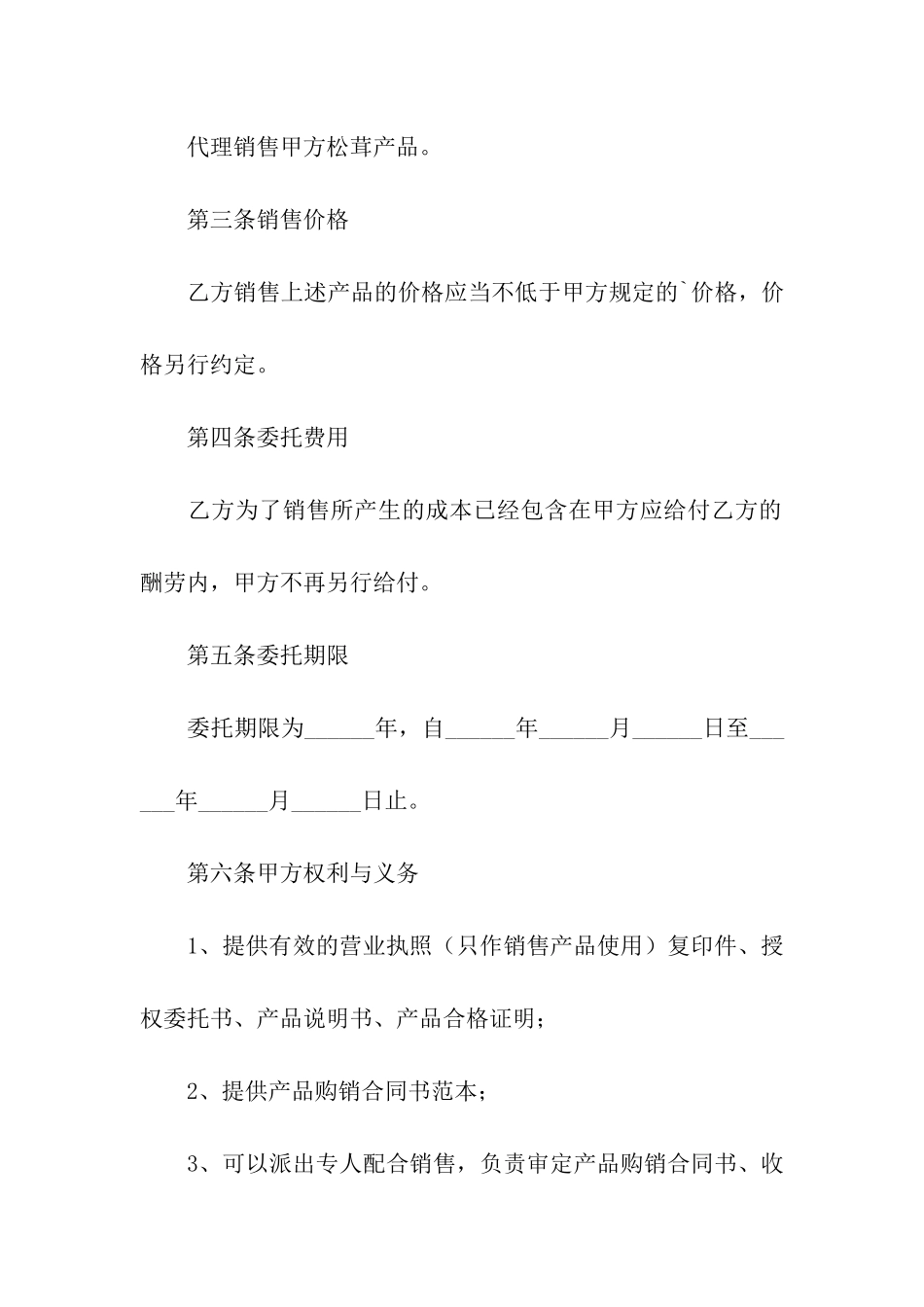 代理销售委托授权书_第2页
