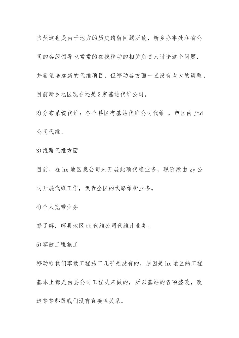 代维年终的工作总结汇报-_第2页