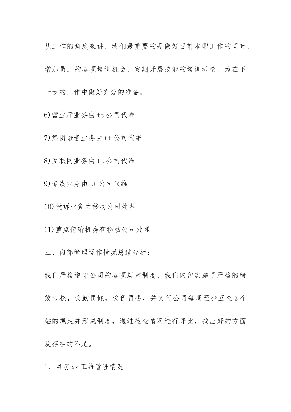 代维年终的工作总结汇报-_第3页