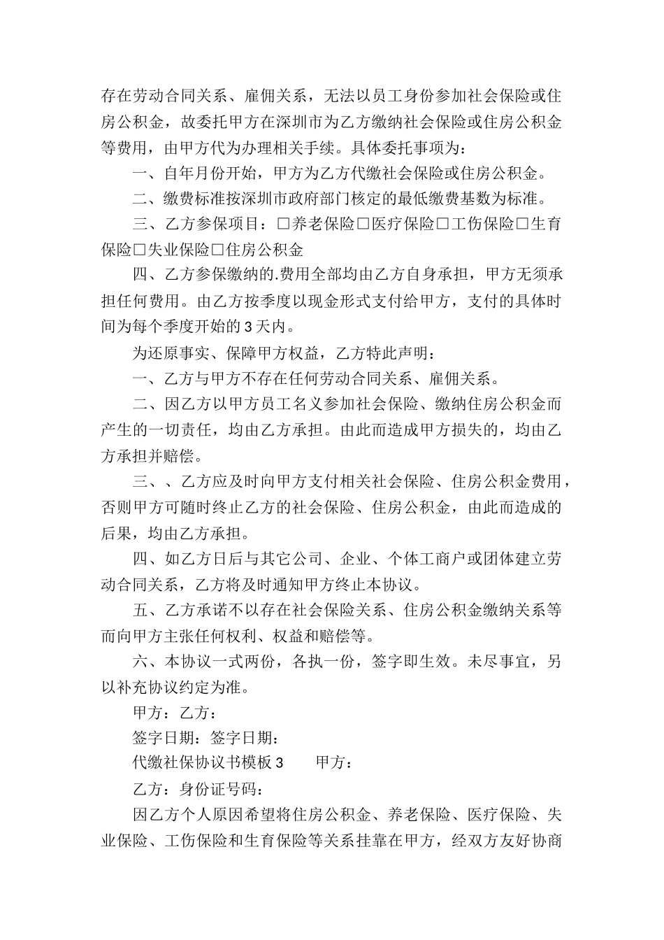 代缴社保协议书模板_第2页