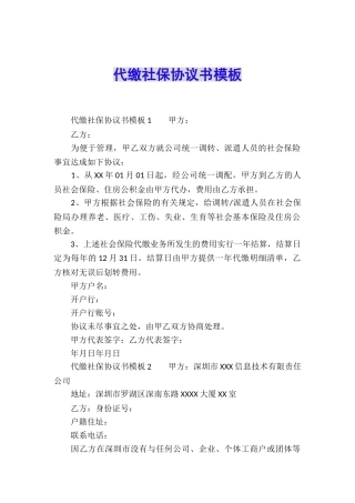 代缴社保协议书模板