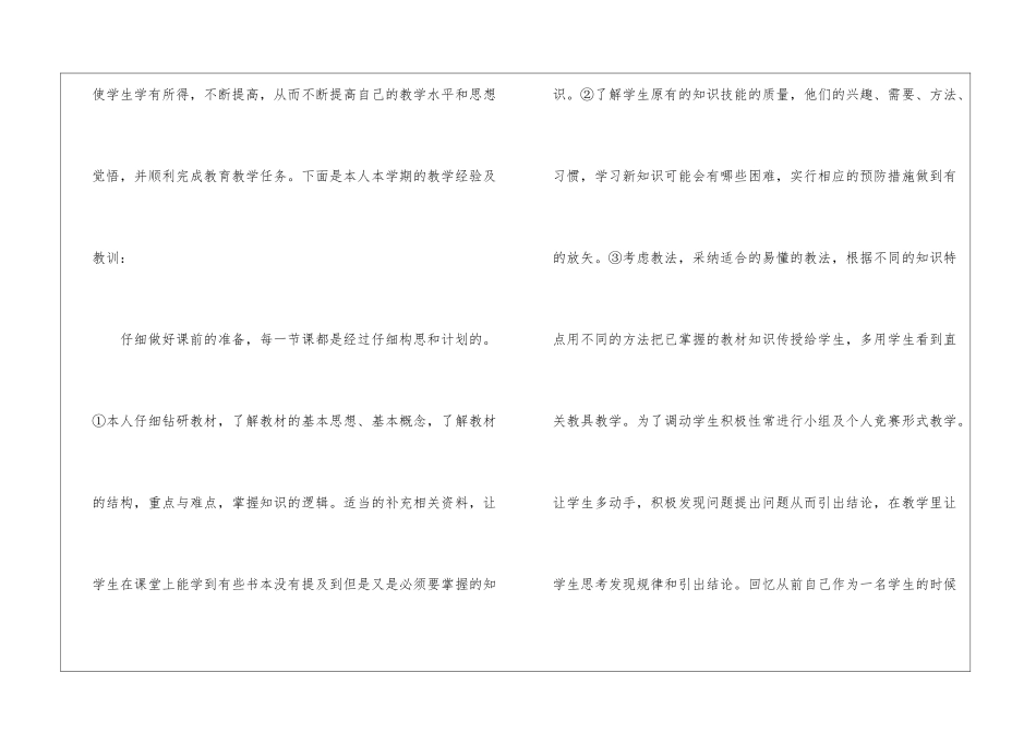 代课教师教学总结_第2页