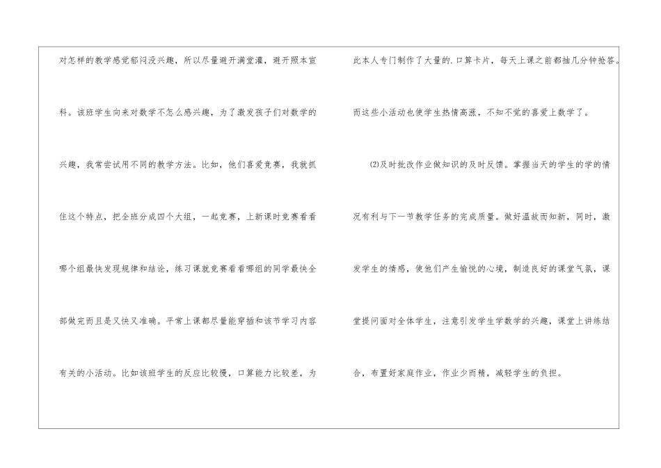 代课教师教学总结_第3页