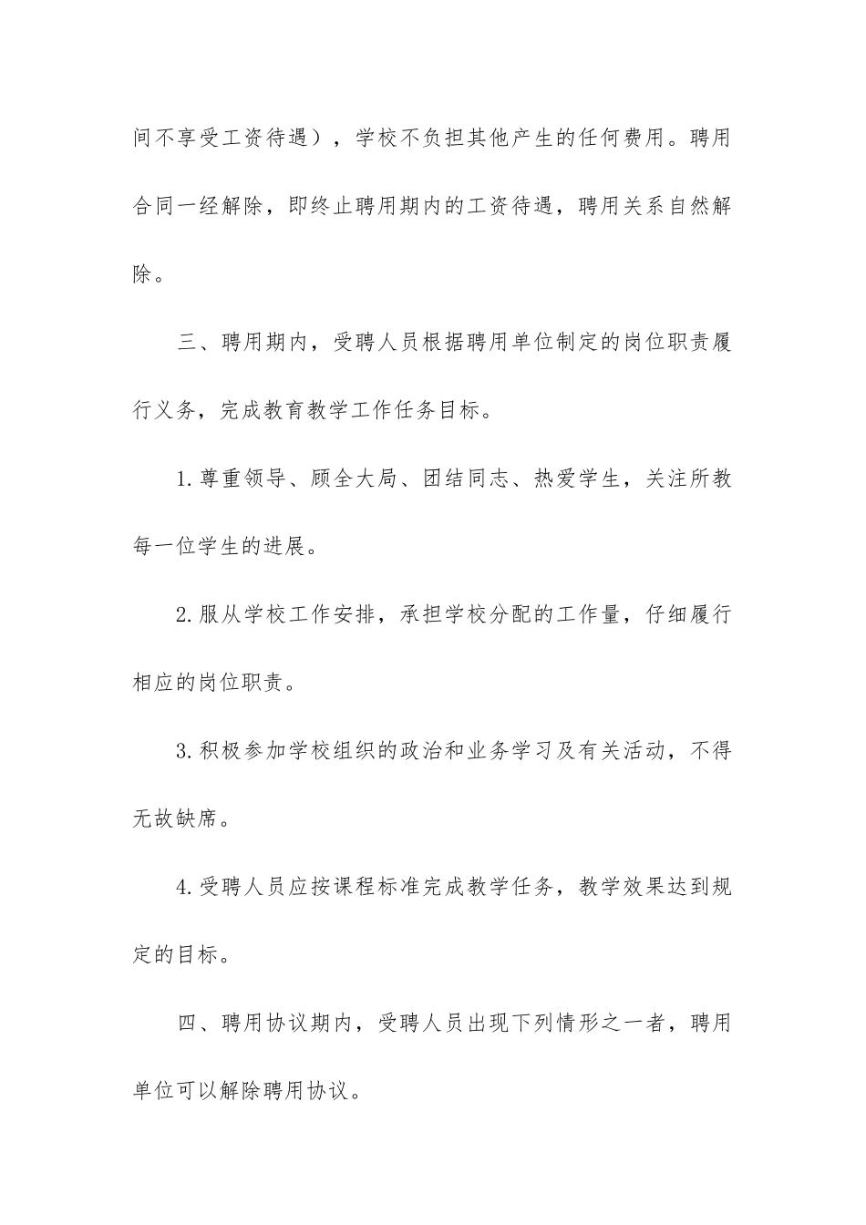 代课教师聘用合同书模板3篇-学校聘用兼职代课老师合同_第3页