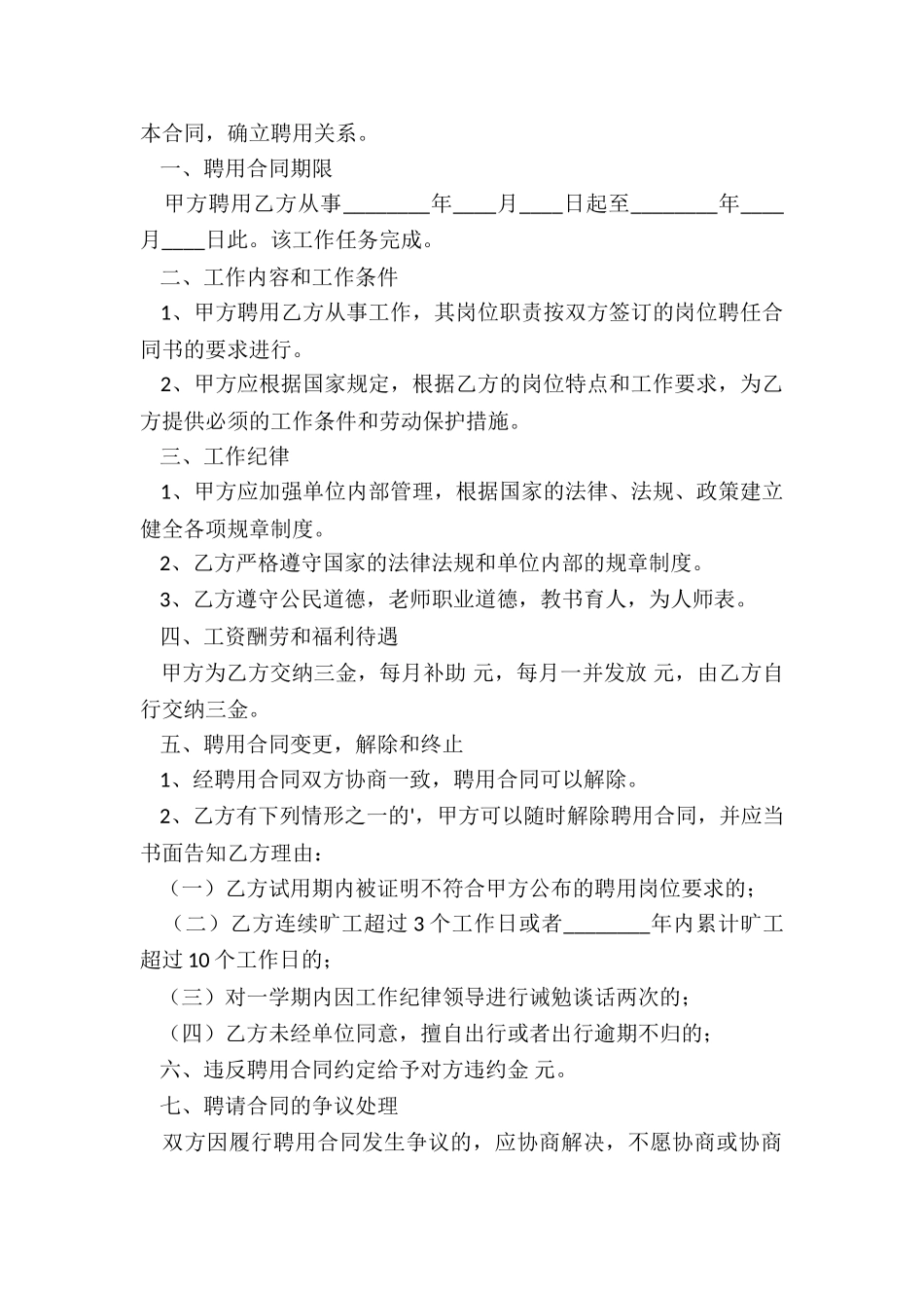 代课老师和合同老师_第3页