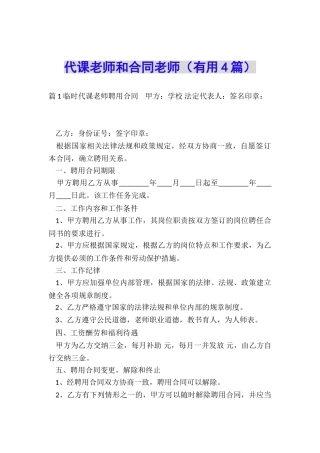 代课老师和合同老师