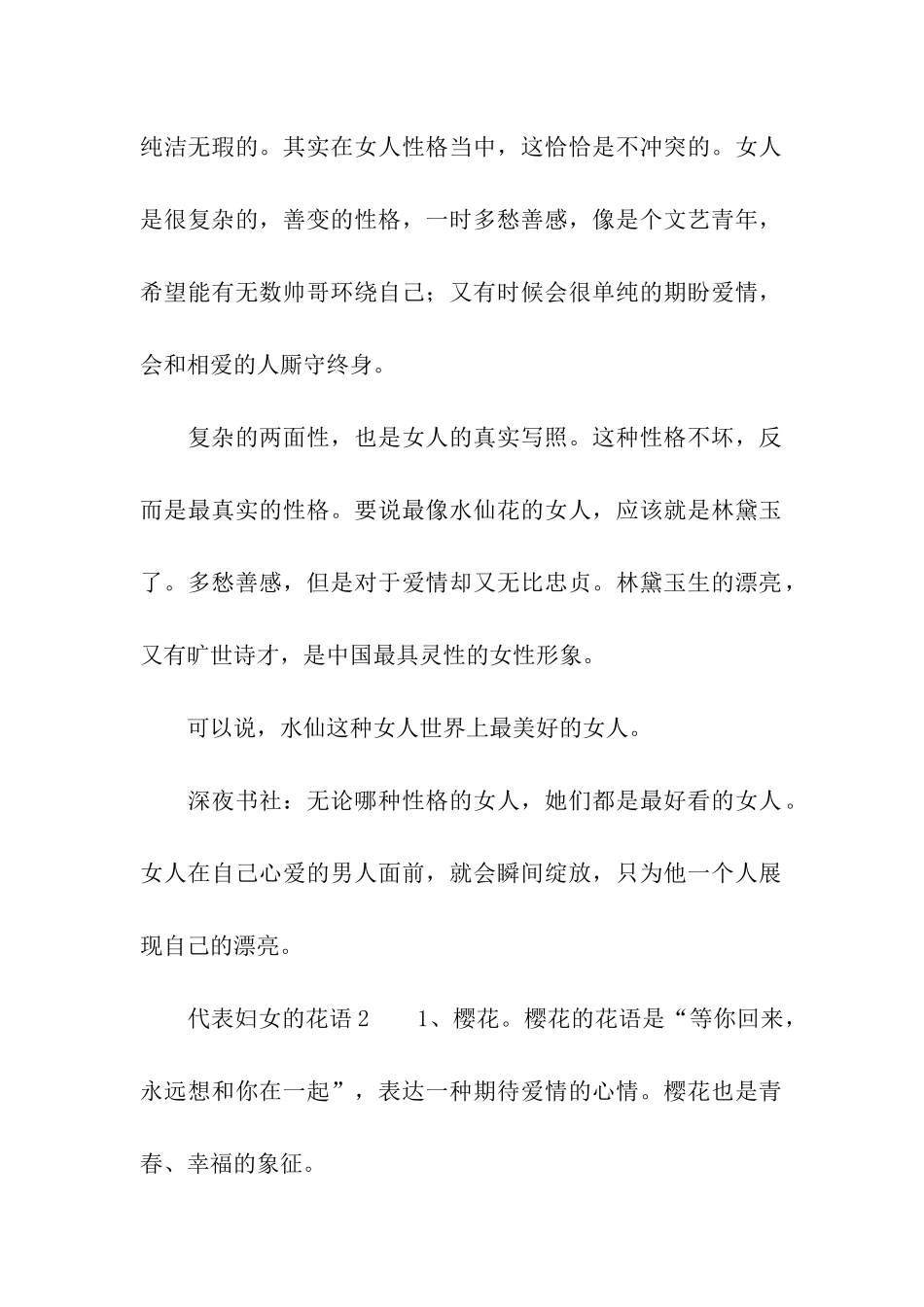 代表妇女的花语_第2页