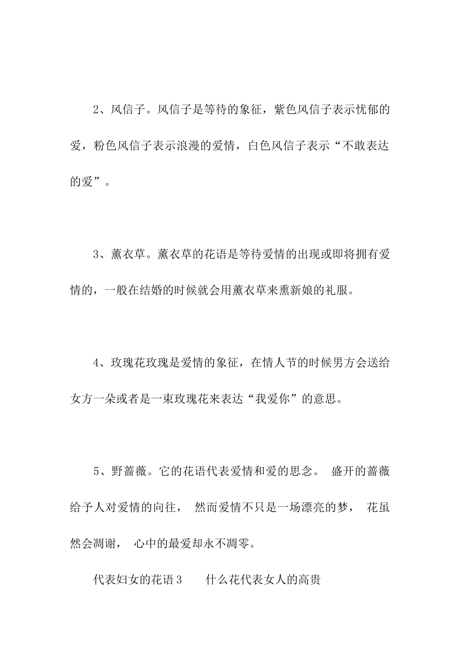 代表妇女的花语_第3页