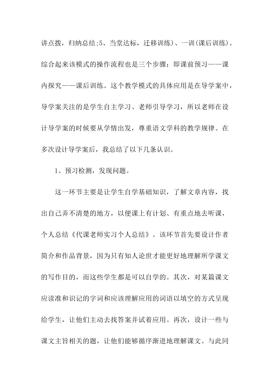 代课老师实习证明_第3页