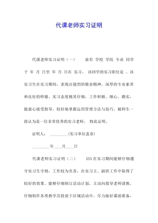 代课老师实习证明