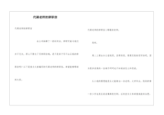 代课教师的辞职信