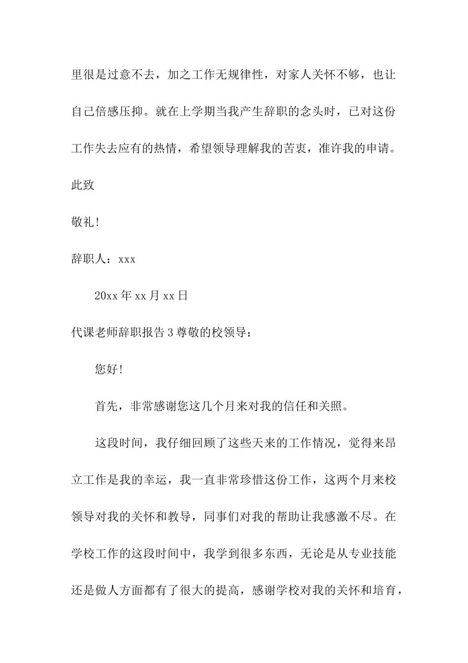代课教师辞职报告通用12篇_第3页