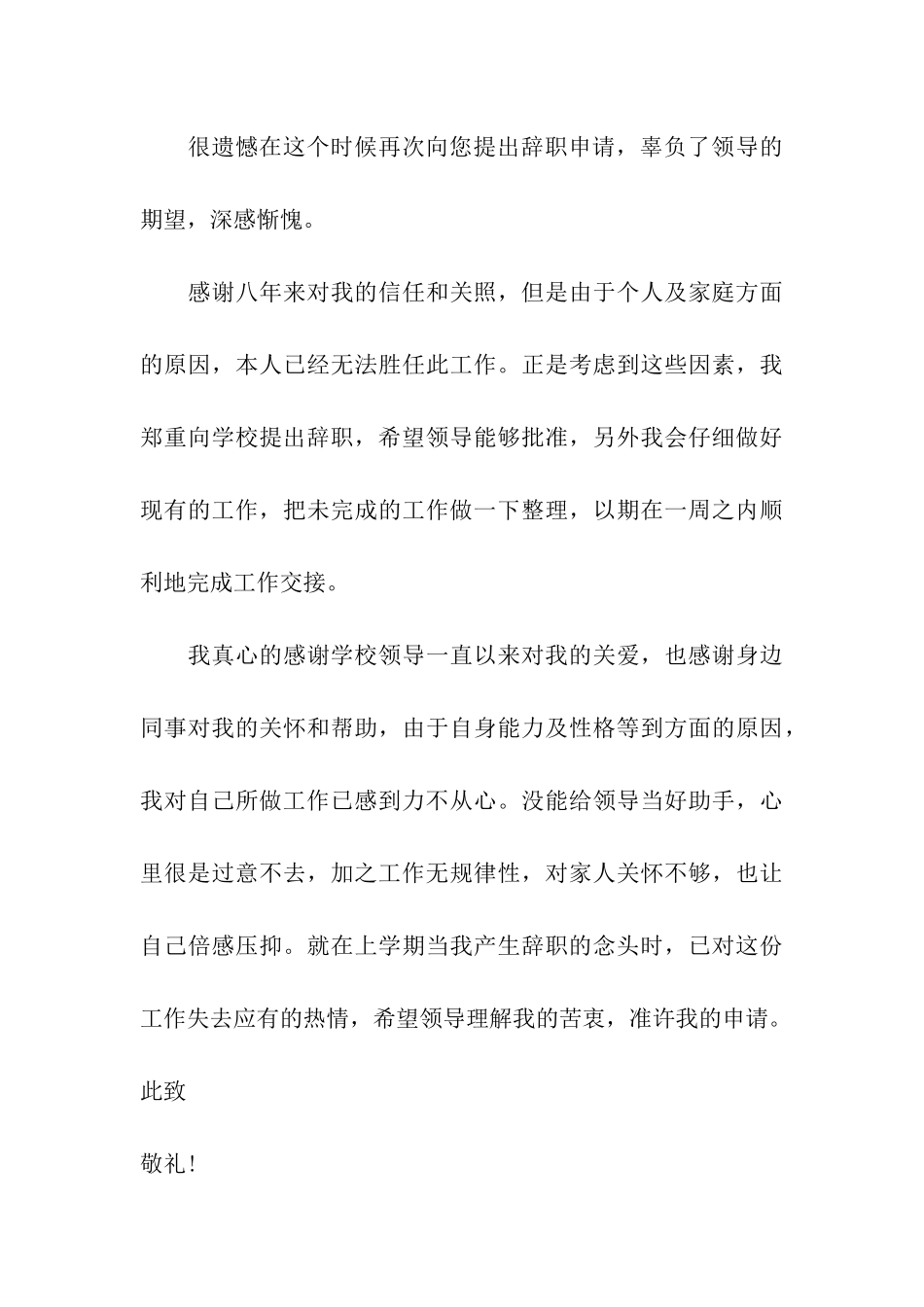 代课教师辞职报告汇编12篇_第3页