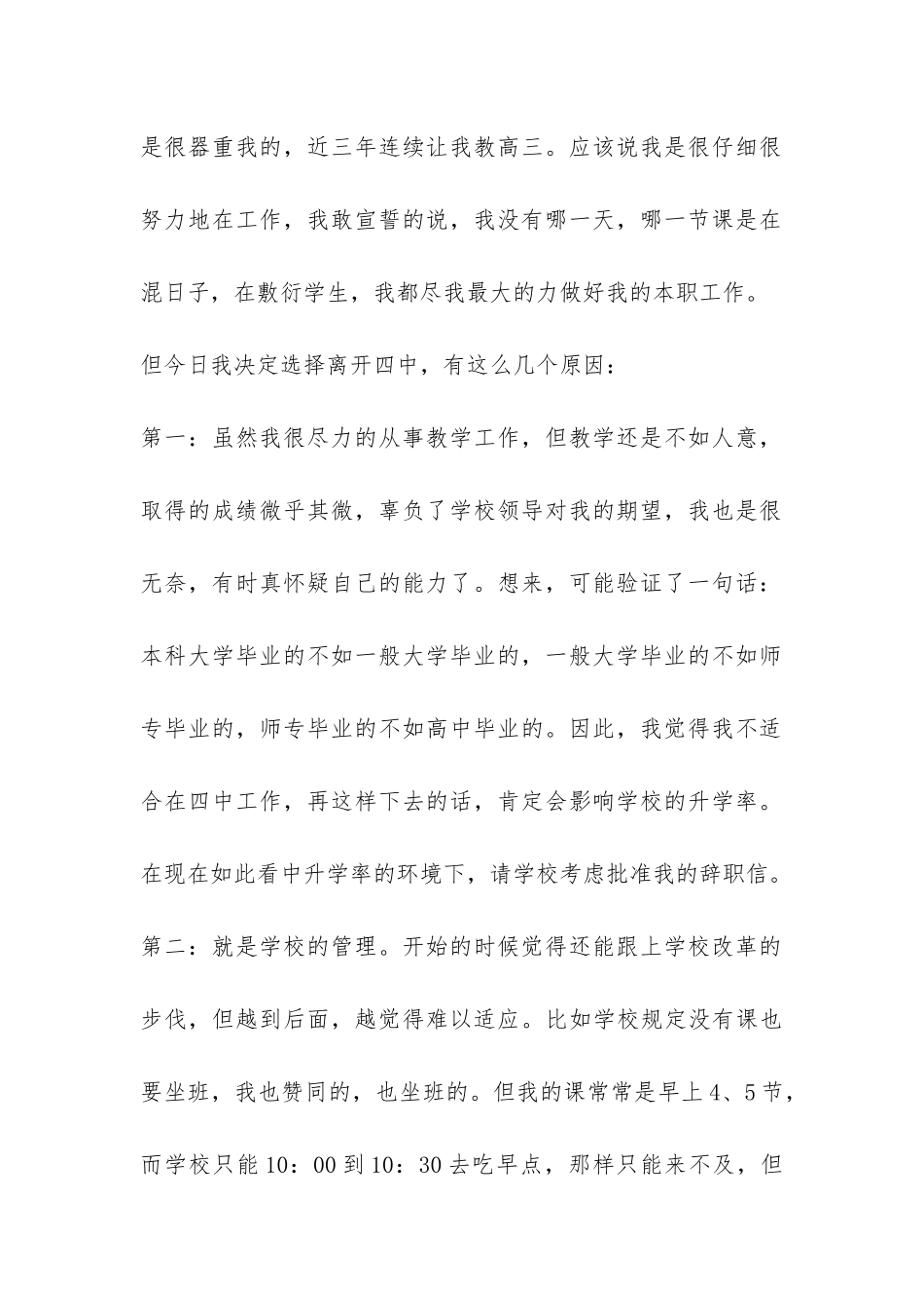 代课老师辞职报告-_第2页