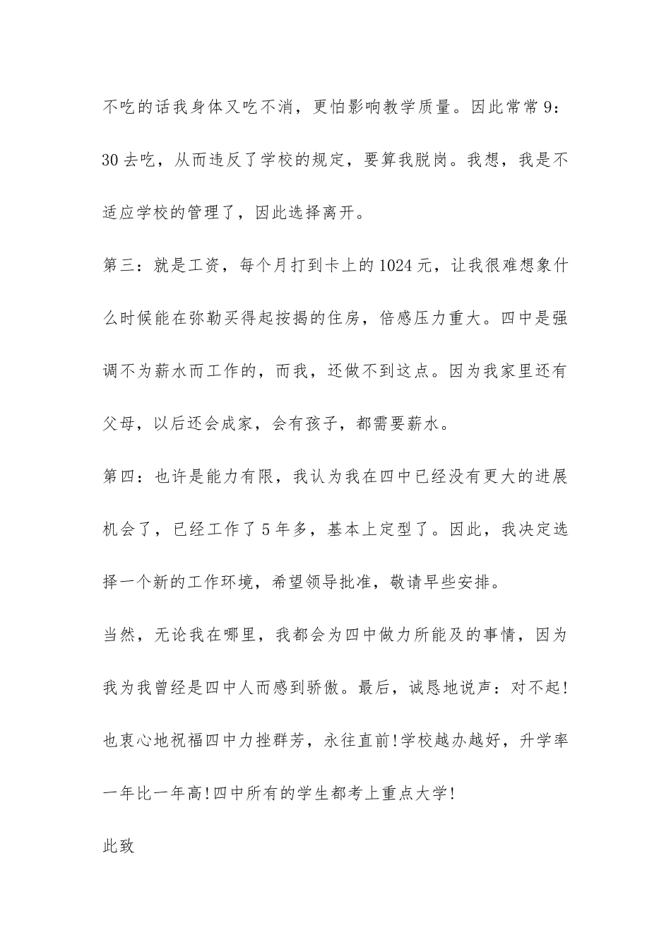 代课老师辞职报告-_第3页