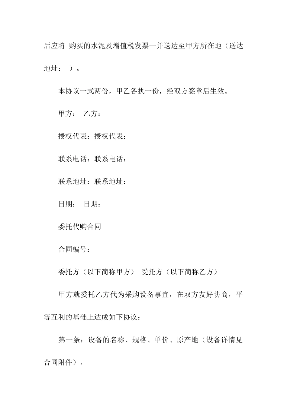 代购协议书汇总7篇_第2页