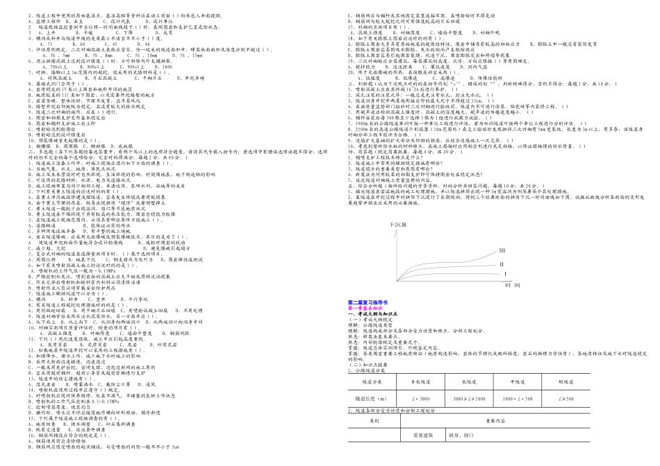 2025年执业资格考试系列隧道工程_第3页