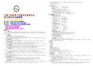 2025年执业资格考试系列隧道工程