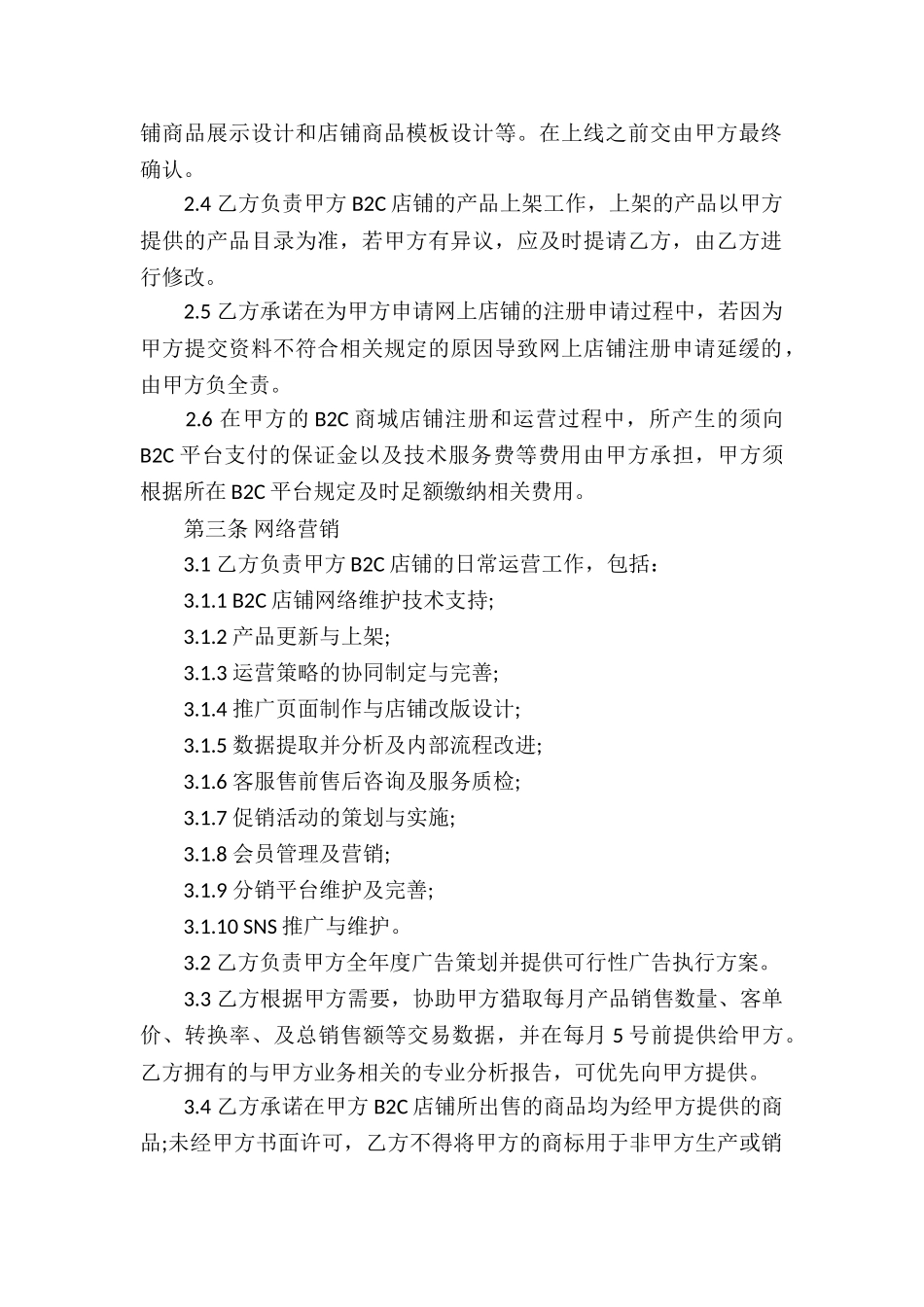 代运营协议书_第2页