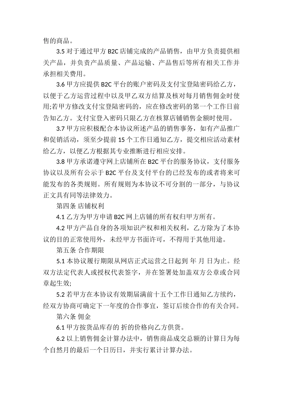 代运营协议书_第3页