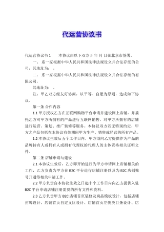 代运营协议书