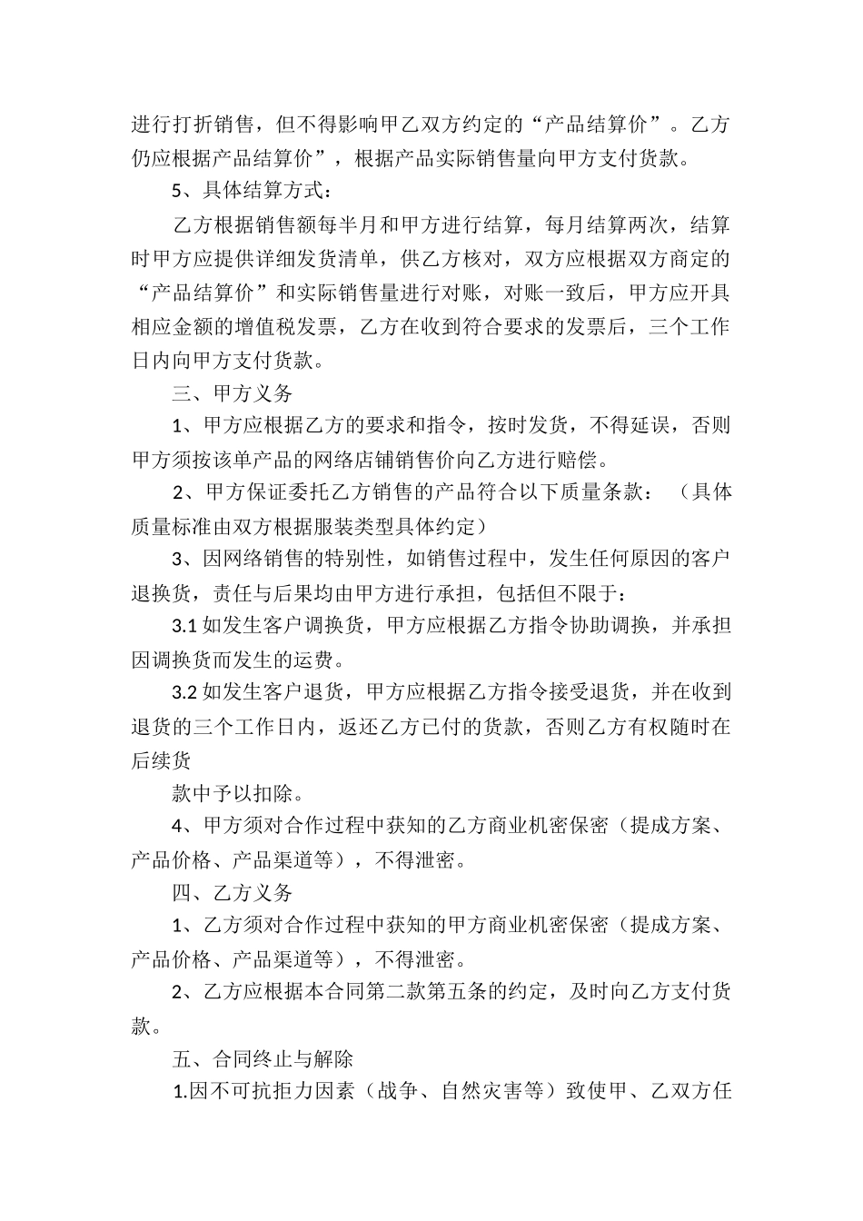 代销协议书3篇_第2页