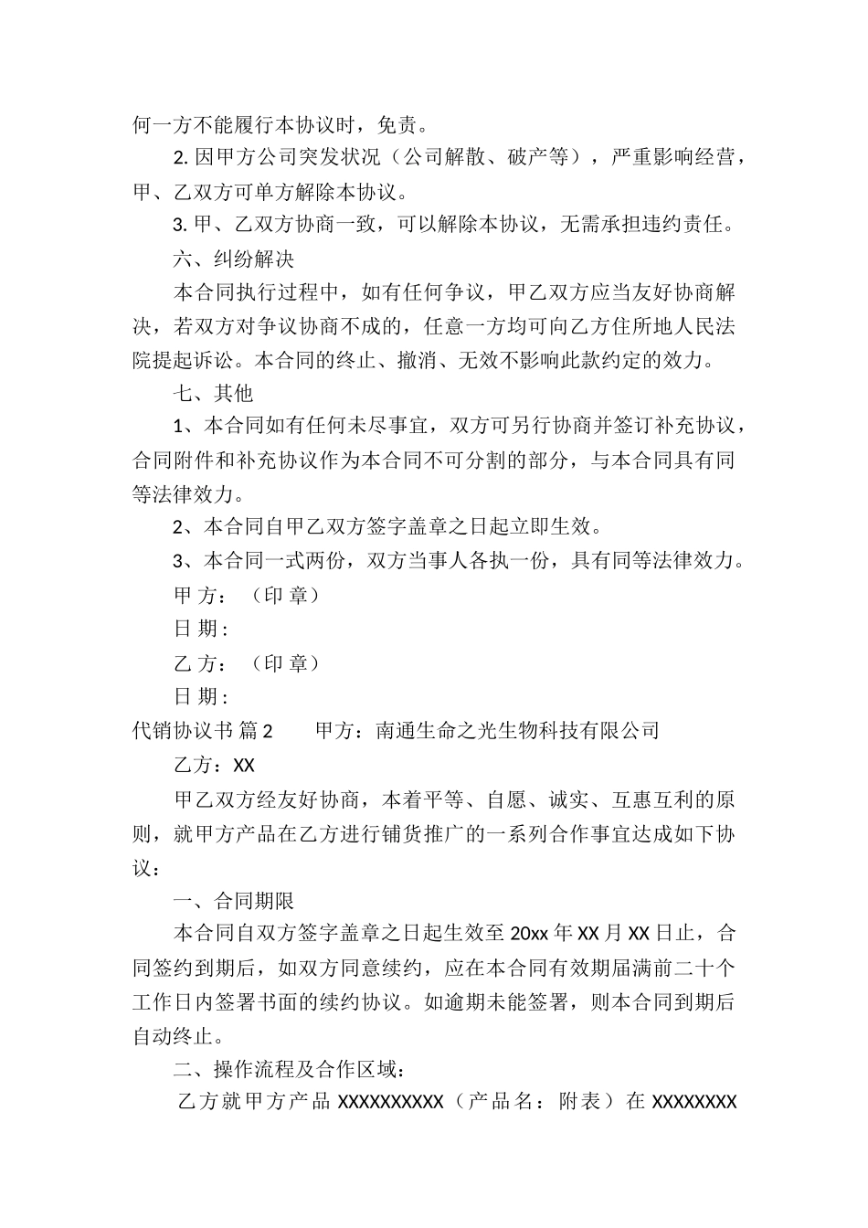 代销协议书3篇_第3页