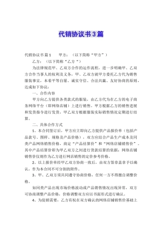 代销协议书3篇