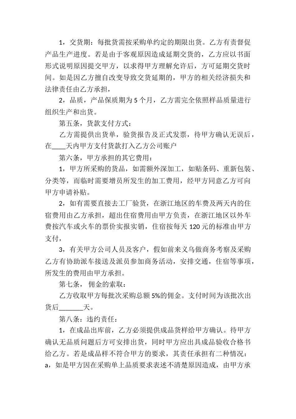 代购协议书三篇_第2页