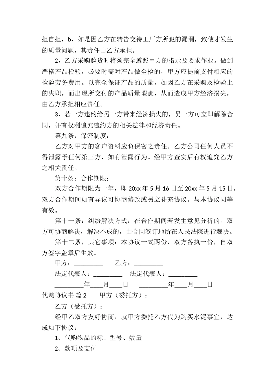 代购协议书三篇_第3页