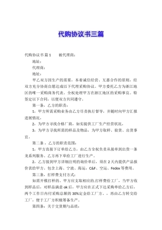 代购协议书三篇