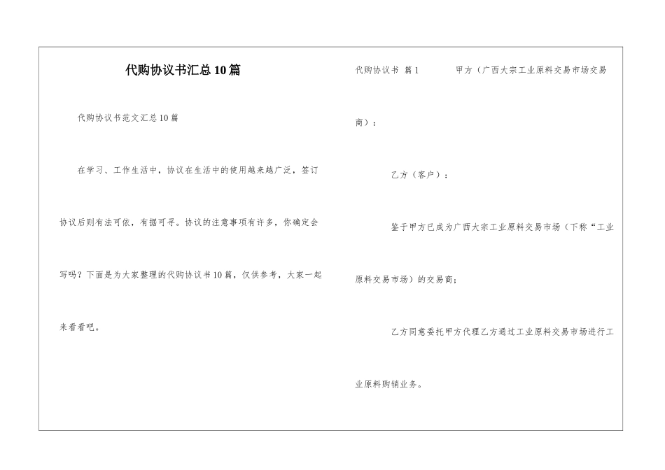代购协议书汇总10篇_第1页