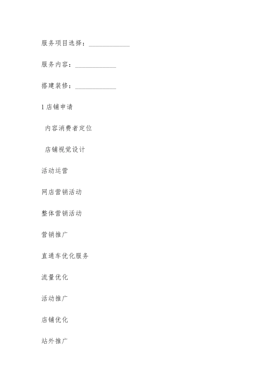 代运营服务合作协议经典版-菁华1篇_第2页