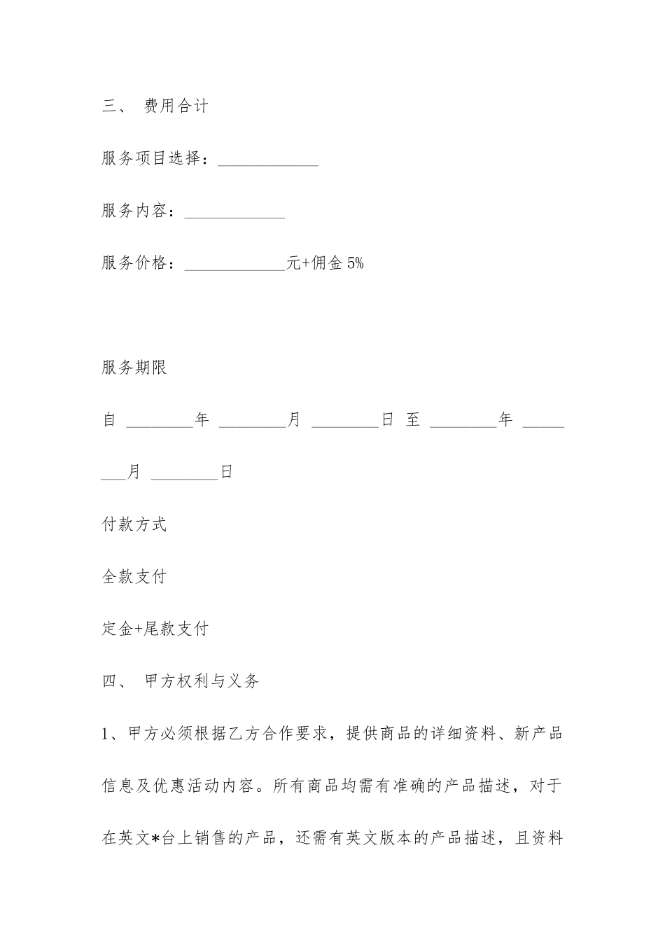 代运营服务合作协议经典版-菁华1篇_第3页