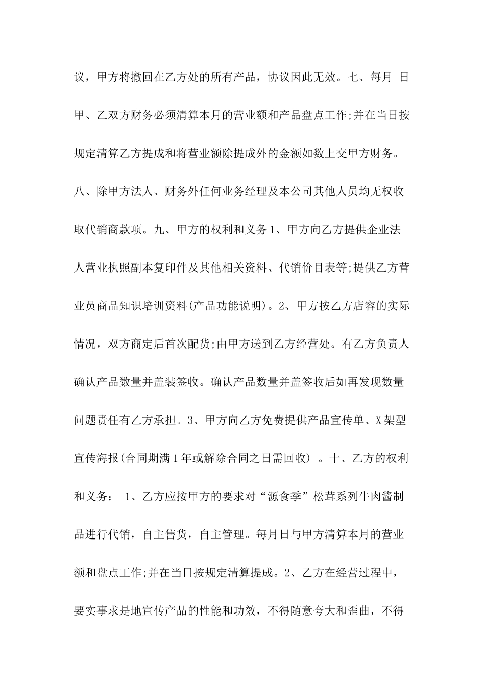 代销合作协议书格式_第3页