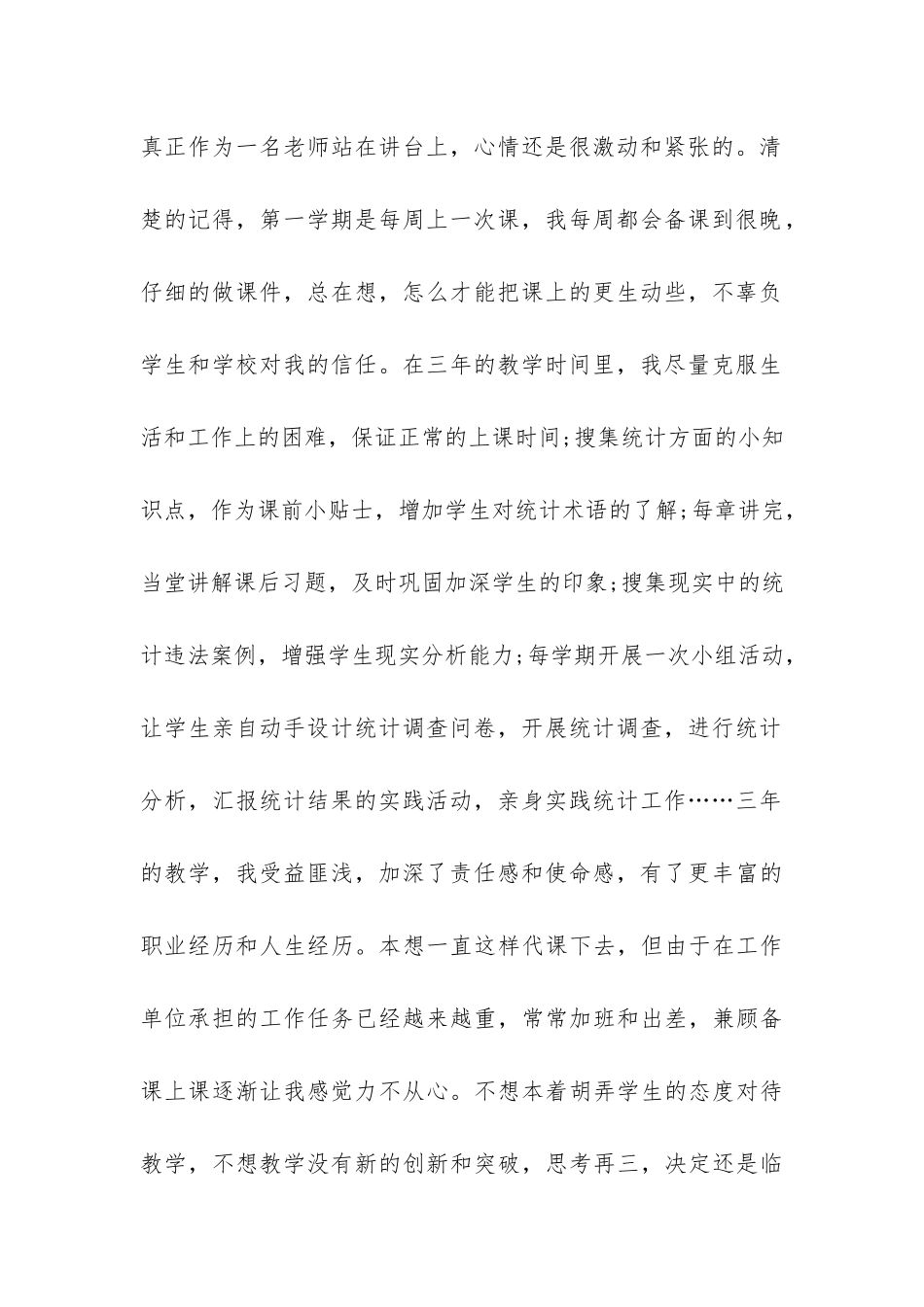 代课老师的辞职报告-_第2页