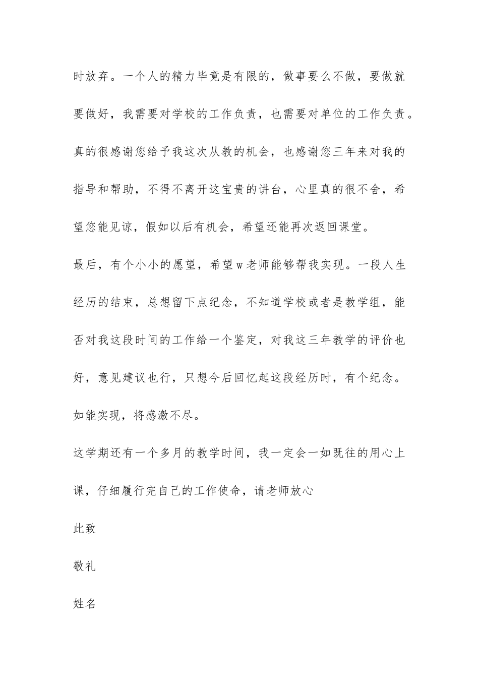 代课老师的辞职报告-_第3页