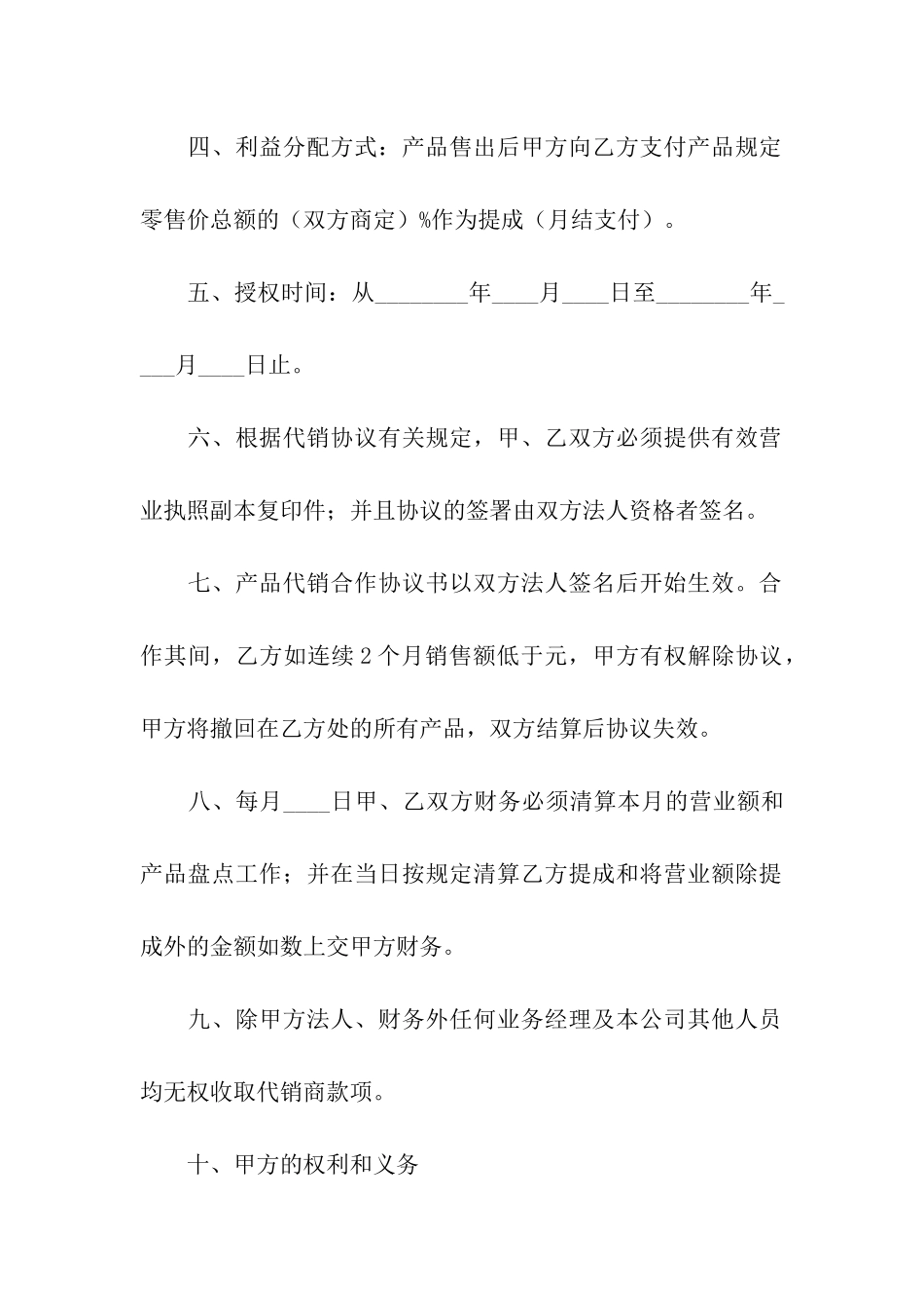 代销合作合同范本_第2页