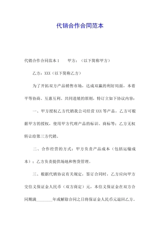 代销合作合同范本
