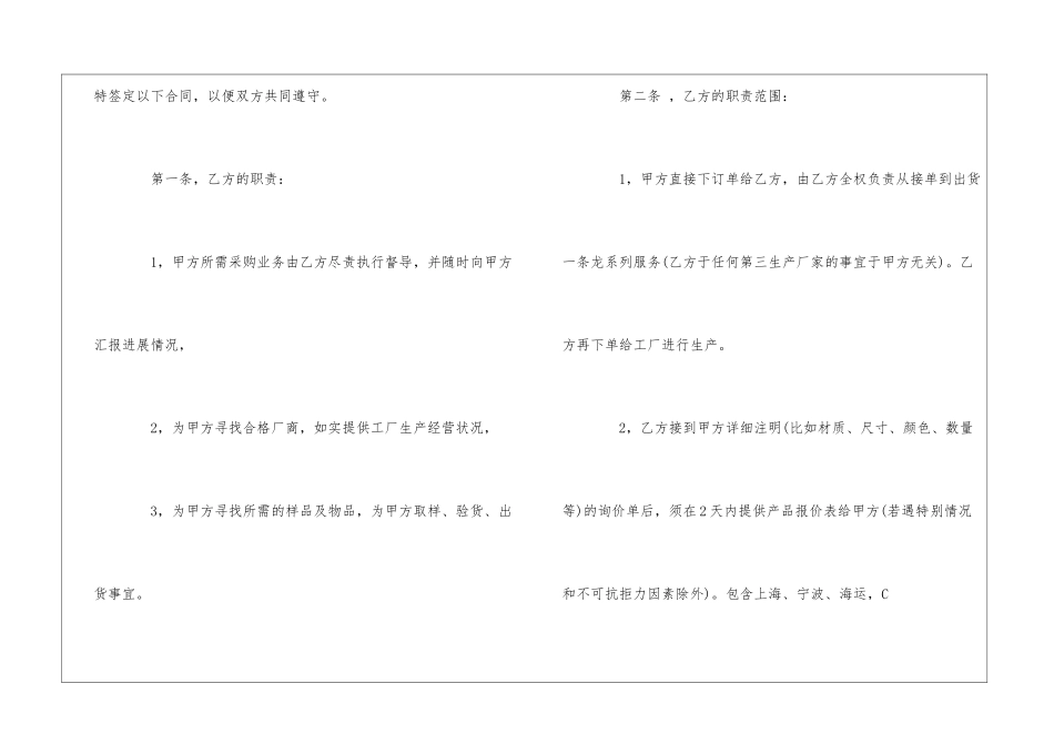 代购协议书汇总六篇_第2页